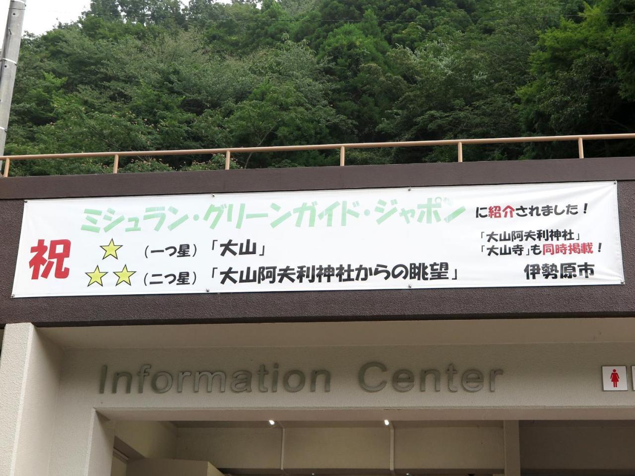 Hotel Togakubo à Isehara Extérieur photo